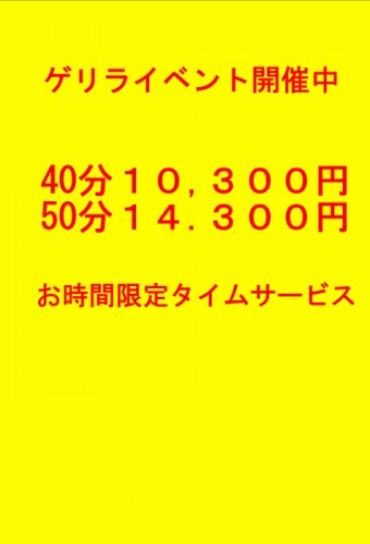 ゲリライベント