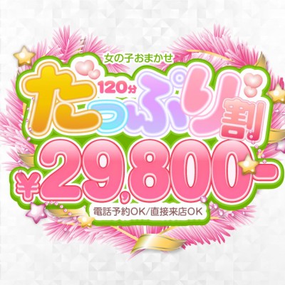 たっぷり割