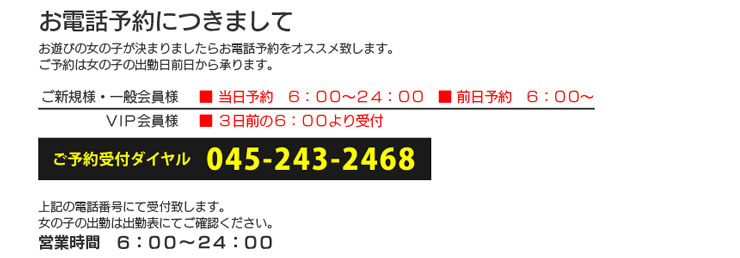 お電話予約につきまして