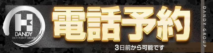 電話予約