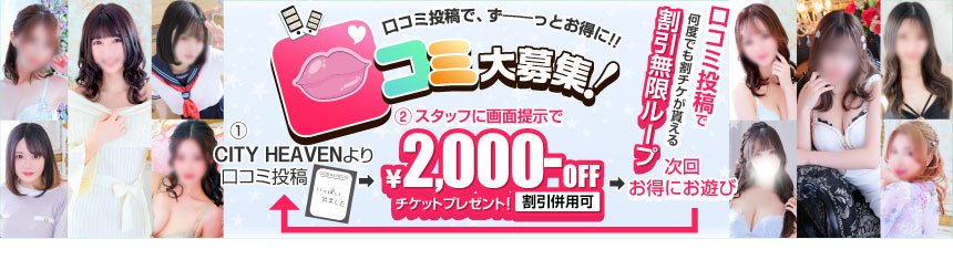 口コミ