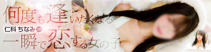 仁科ちなみ