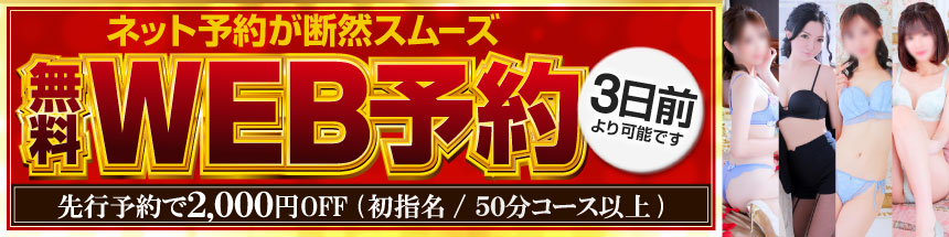 WEB予約