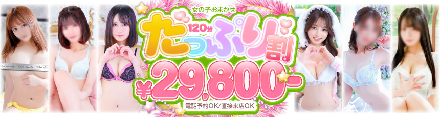 たっぷり割