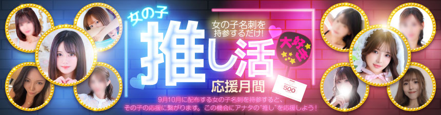 推し活
