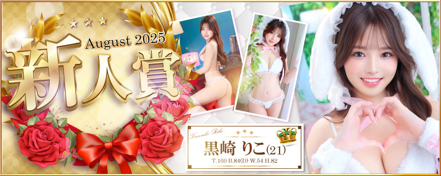 黒崎りこ新人賞