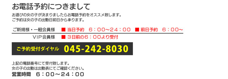 お電話予約につきまして