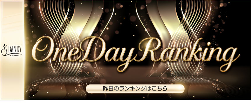9月1dayランキング