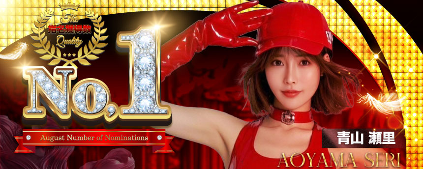 8月1位