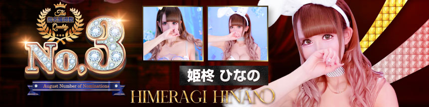 8月3位