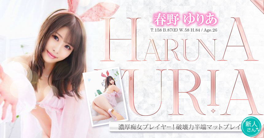 春野ゆりあ