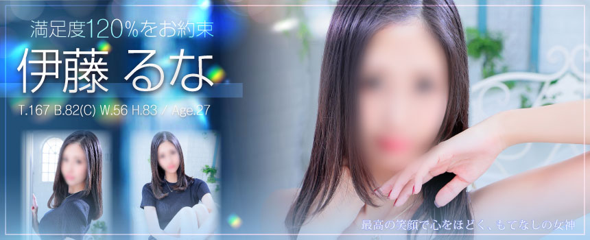 伊藤るな