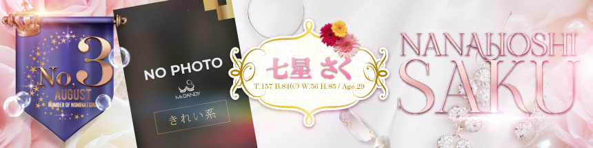 8月3位