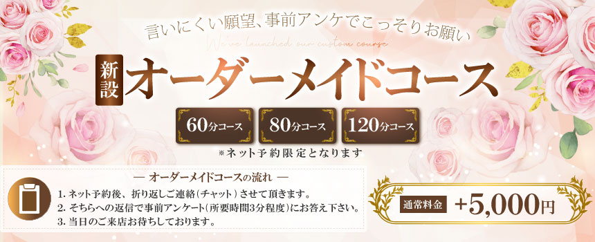 オーダーメイドコース