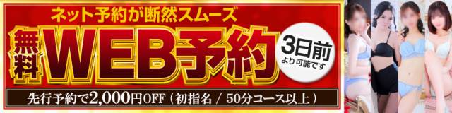 WEB予約
