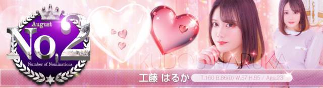 8月2位