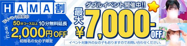 HAMA割
