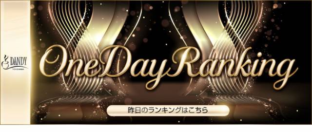 9月1dayランキング