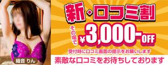 横浜 風俗 新人イベント